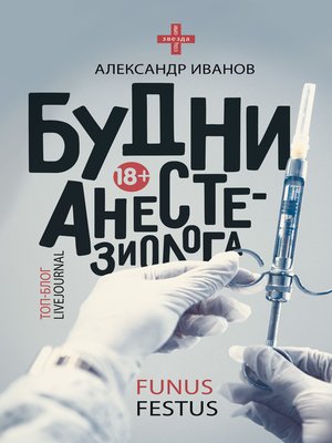 cover image of Будни анестезиолога